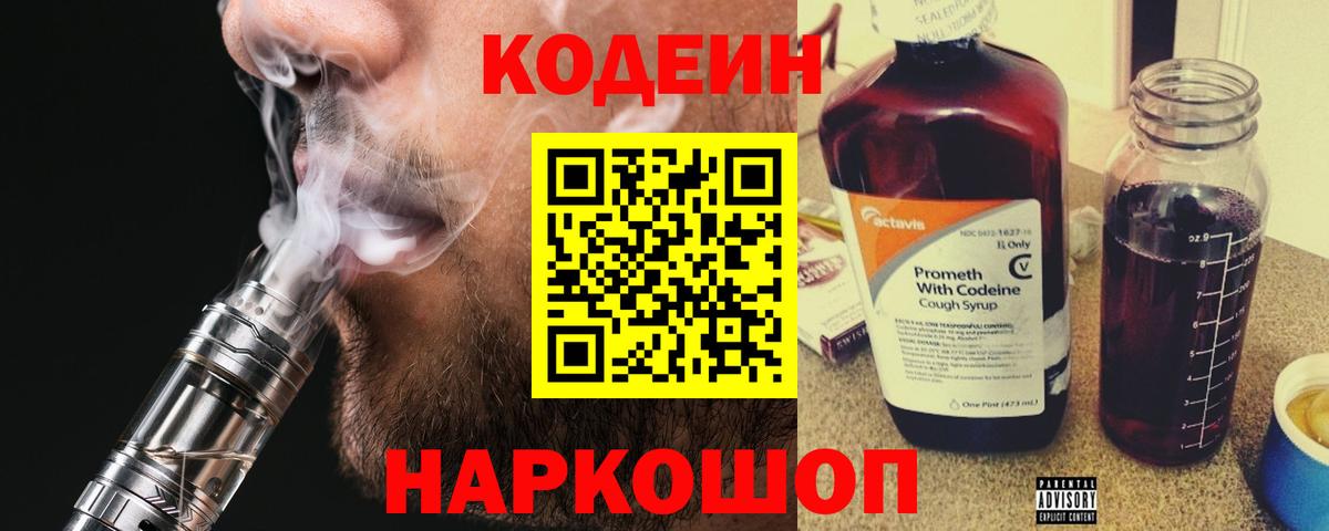 Брянск  Кодеиновый сироп Lean Purple Drank  Вход с VPN  Кодеиновый сироп Lean Purple Drank 