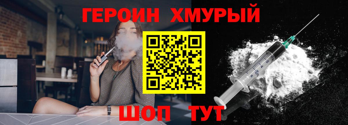 ГЕРОИН  ГЕРОИН гречка  Вход с VPN  Брянск 